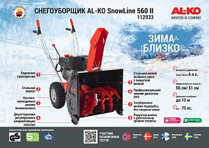Снегоуборщик бензиновый AL-KO Comfort SnowLine 560 ll
