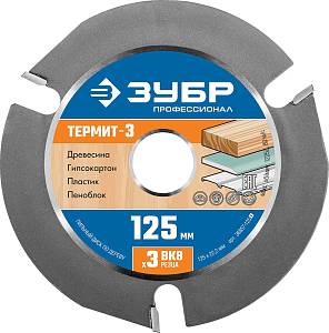 ЗУБР Термит-3, 125 х 22.2 мм, 3 резца, для УШМ, усиленный, пильный диск по дереву, Профессионал (36857-125)
