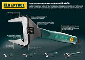 KRAFTOOL SlimWide, 200/38 мм, разводной ключ (27258-20)