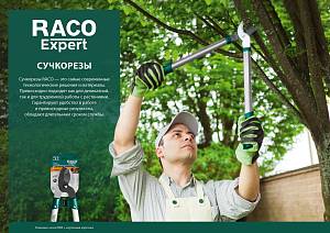 RACO Comfort, 470 мм, двурычажный, высокоуглеродистая сталь, закаленные лезвия, алюминиевые рукоятки, малый контактный сучкорез (4214-53/220)
